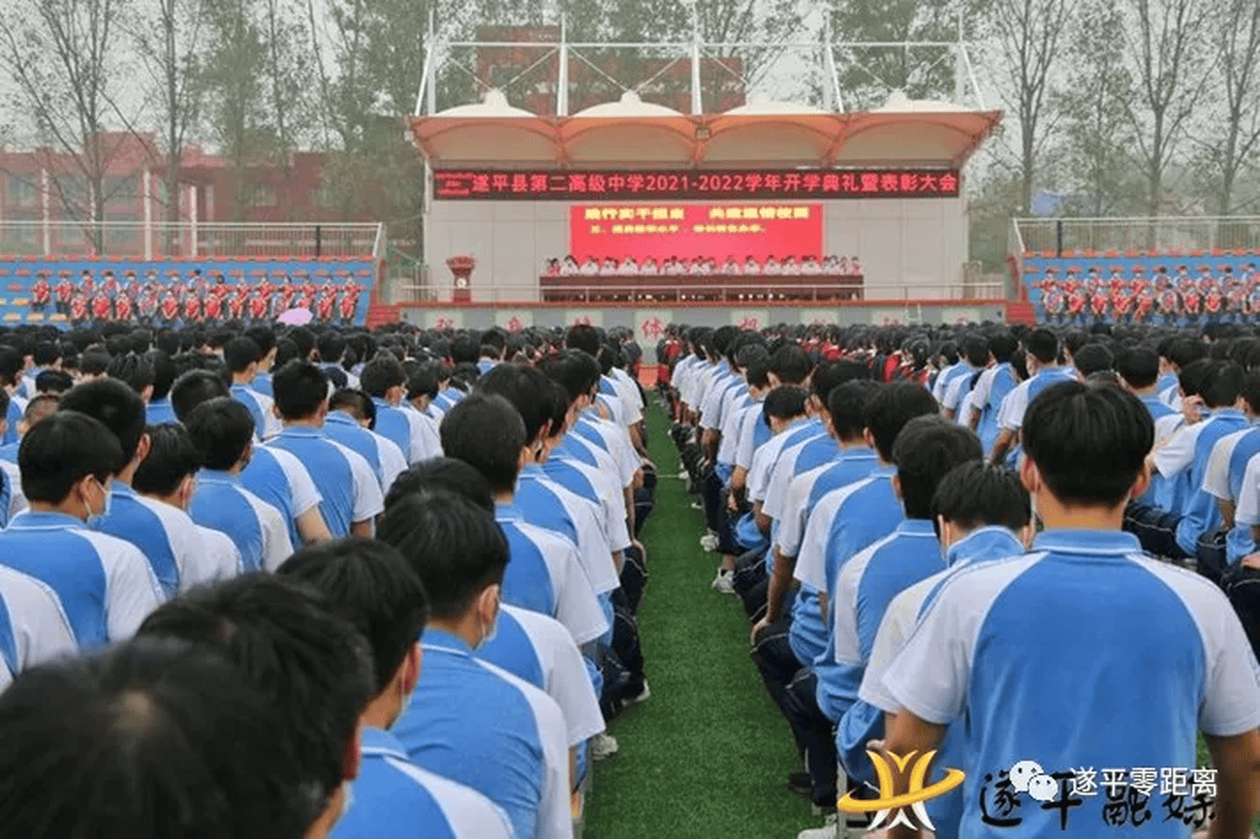 只争朝夕不负韶华一一遂平二高举行新学年开学典礼暨表彰大会