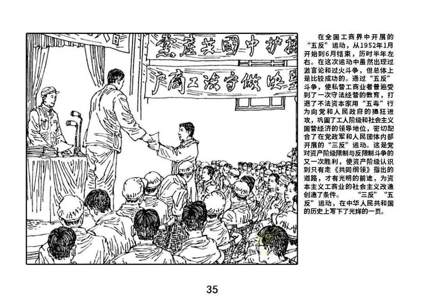 韵海发布 | “党史上的今天”(26)《“三反”“五反”运动》