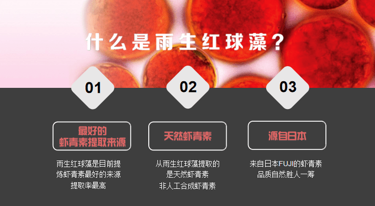 当之无愧的抗氧化剂之王——天然虾青素