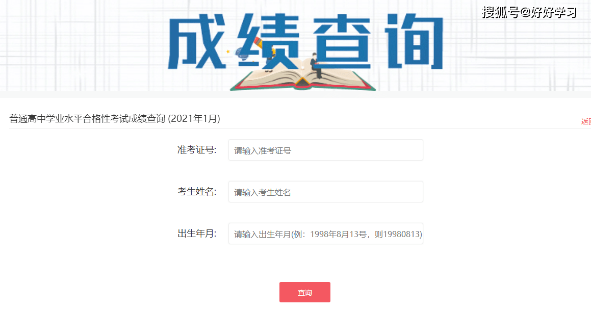 2021广东省普通高中学业水平合格性考试成绩查询入口