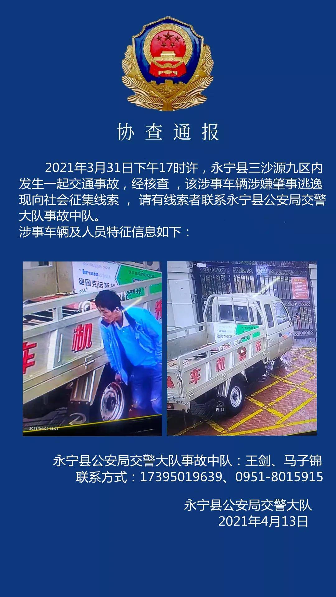 扩散丨永宁警方发布协查通报全城寻找此人
