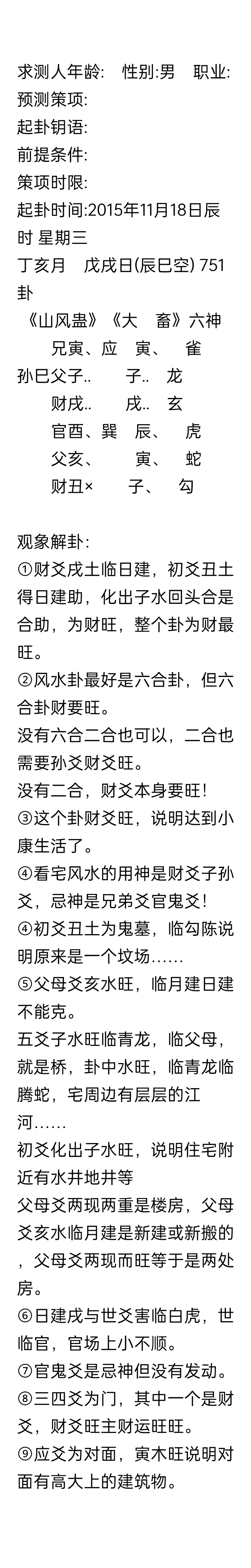 易经与风水 我的房子风水如何 三