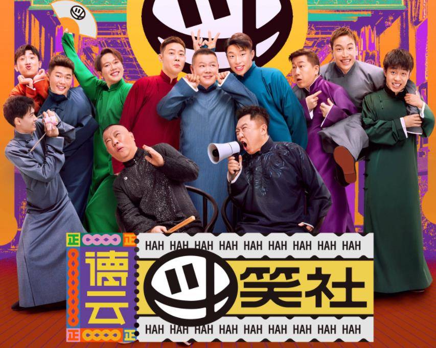 原创赵家班首档团综象牙山爱逗团将袭会比德云斗笑社好看吗