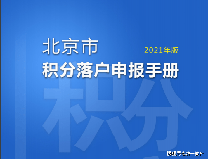 北京积分落户 规模不变 分数还会往上涨吗 学历