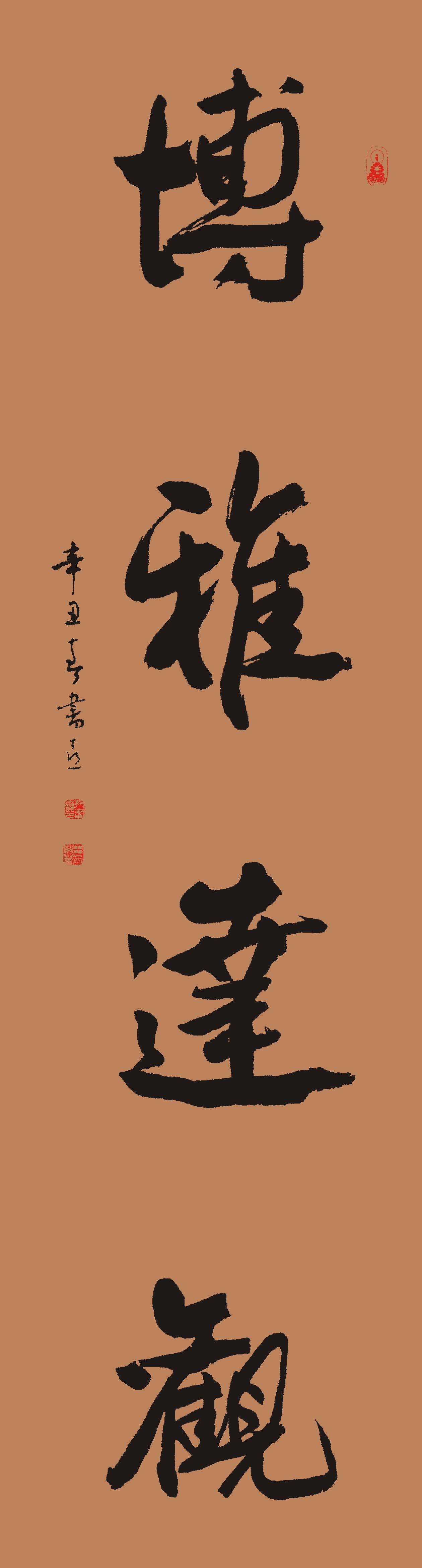 水墨丹青书法家尹书喜作品欣赏