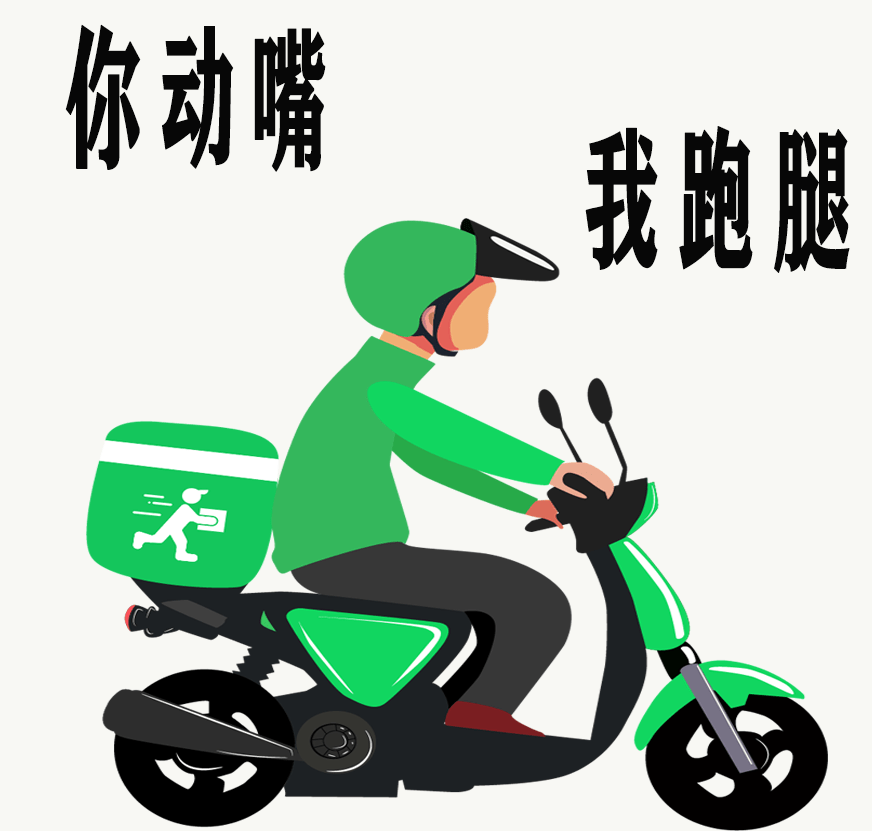 跑腿搞笑图片图片