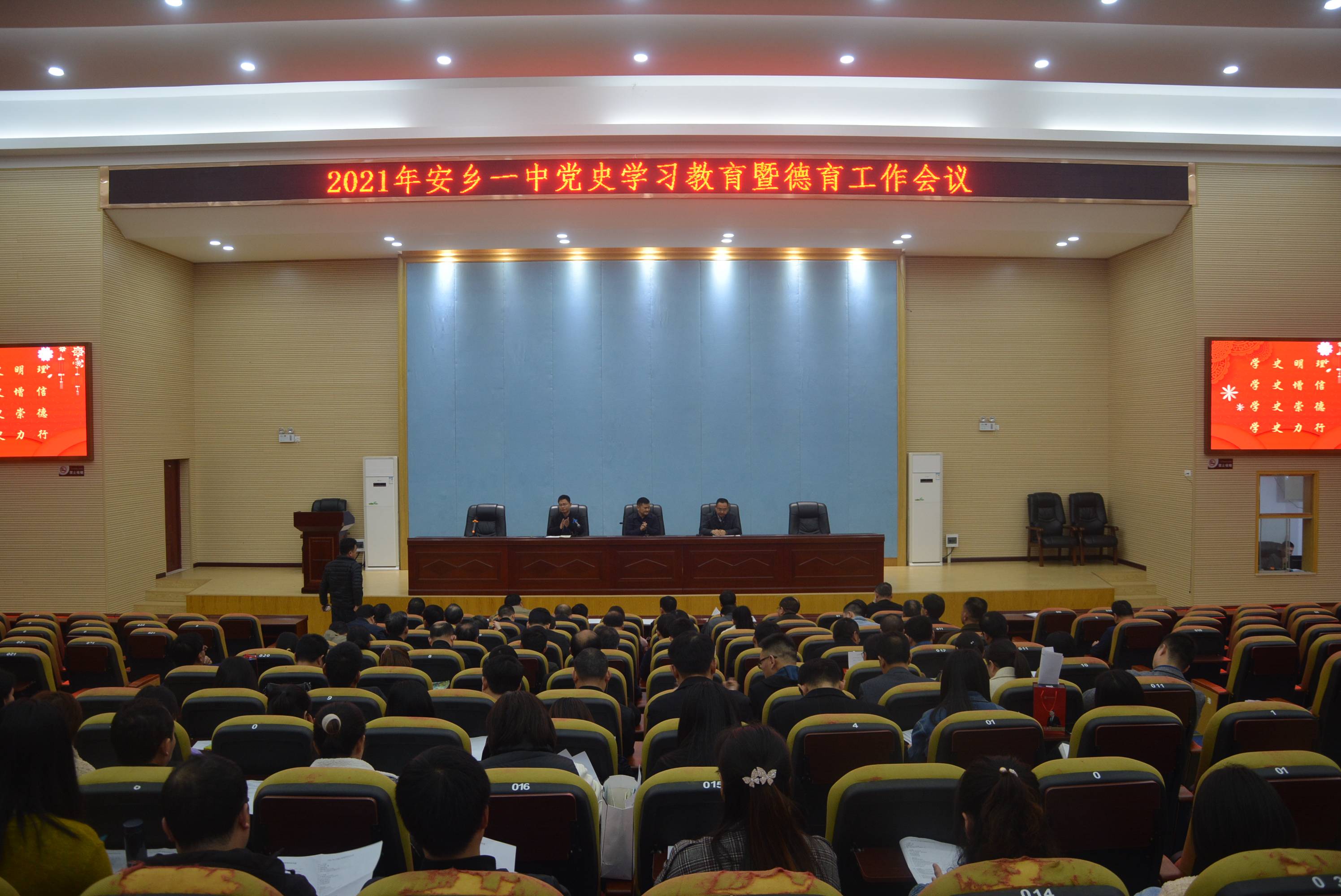 抓住机遇开创德育工作新局面安乡一中召开党史学习教育暨德育工作会议