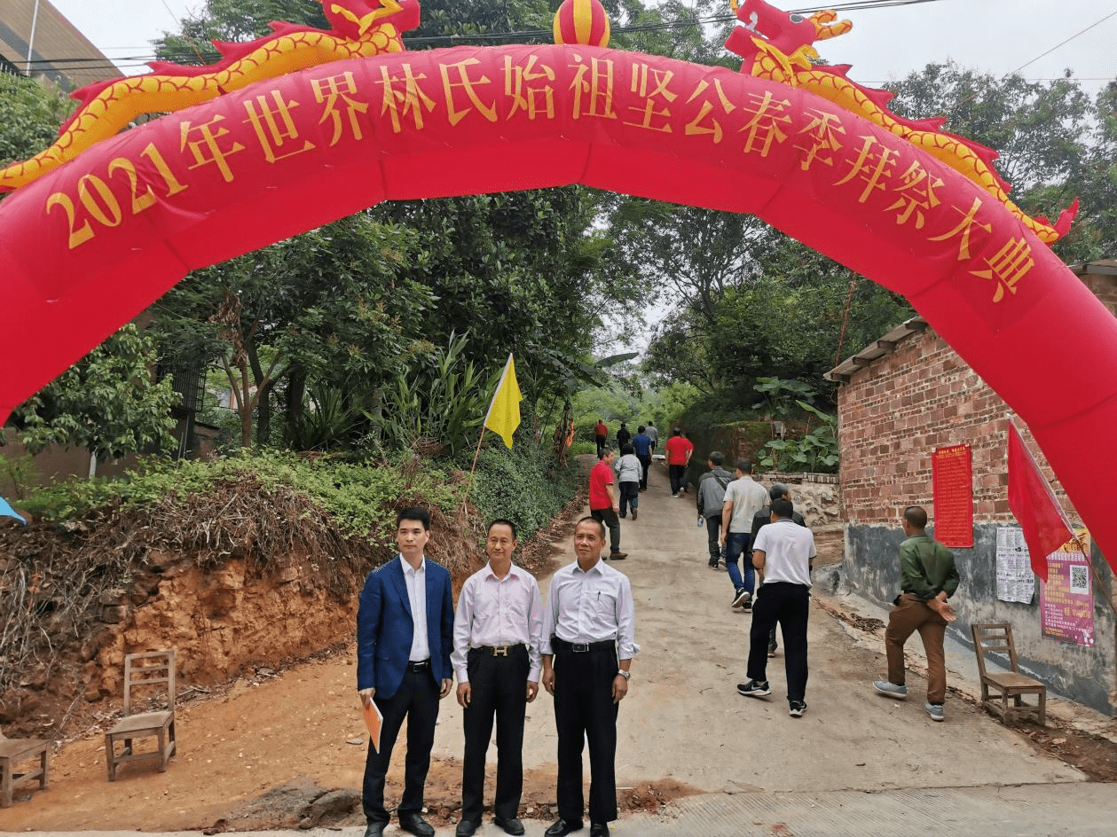 广东信宜林氏始祖坚公春季拜祭大典举行