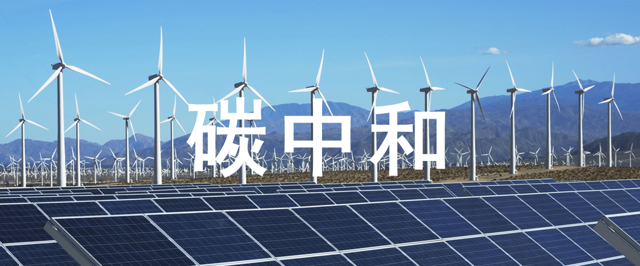 所谓碳减排,就是减少二氧化碳(co2)的排放量,减少二氧化碳的目的是