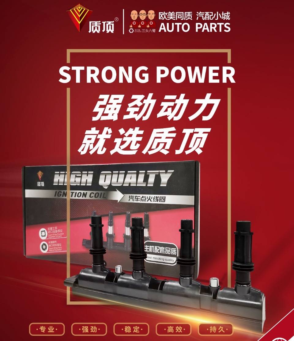 三头六臂点火线圈为什么你的点火线圈老是坏原因给你总结好了