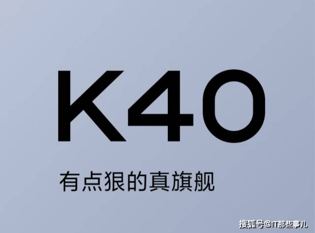 硬件|仅2299元 12G内存和50W快充 比Redmi K40更狠的旗舰手机