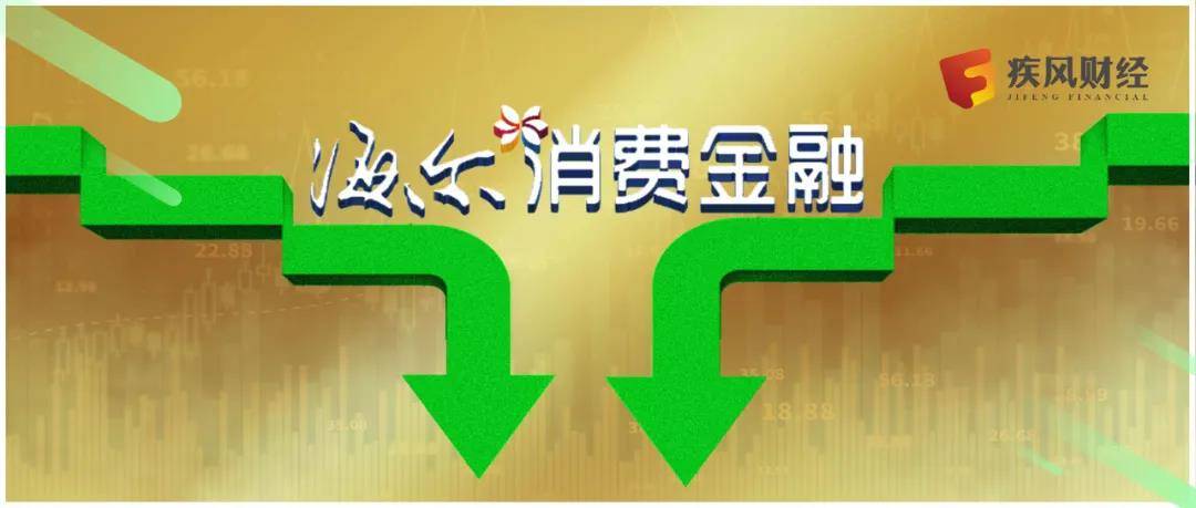 “诉讼王”海尔消费金融业绩全线下滑 合作方频
