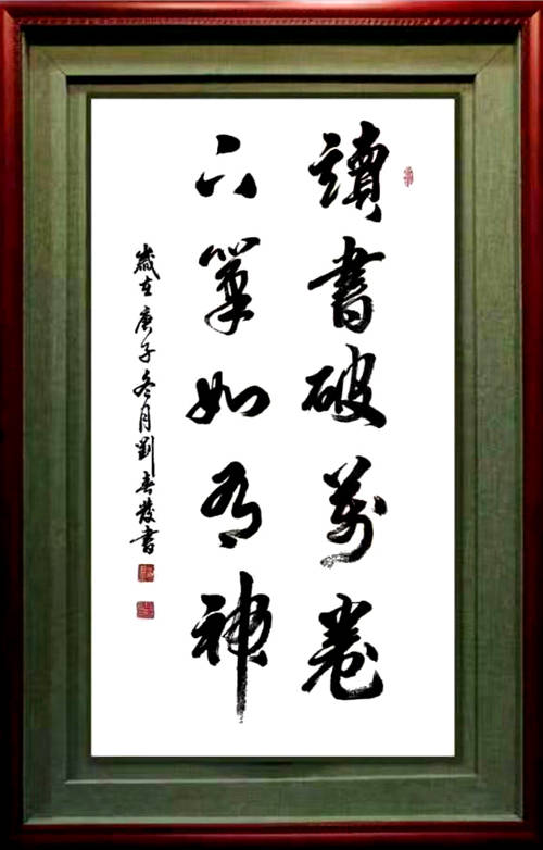 刘春发|刘春发 国礼书画名家