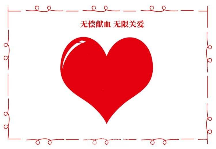 多少岁不可以献血了 fb7a82754d2f43a7a08a9b4c8f1542cb.jpeg