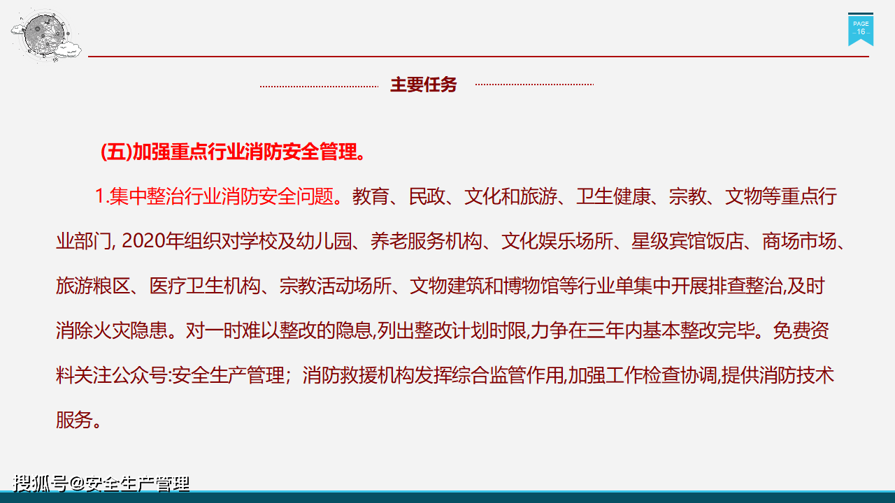 消防安全专项整治三年行动实施方案25页