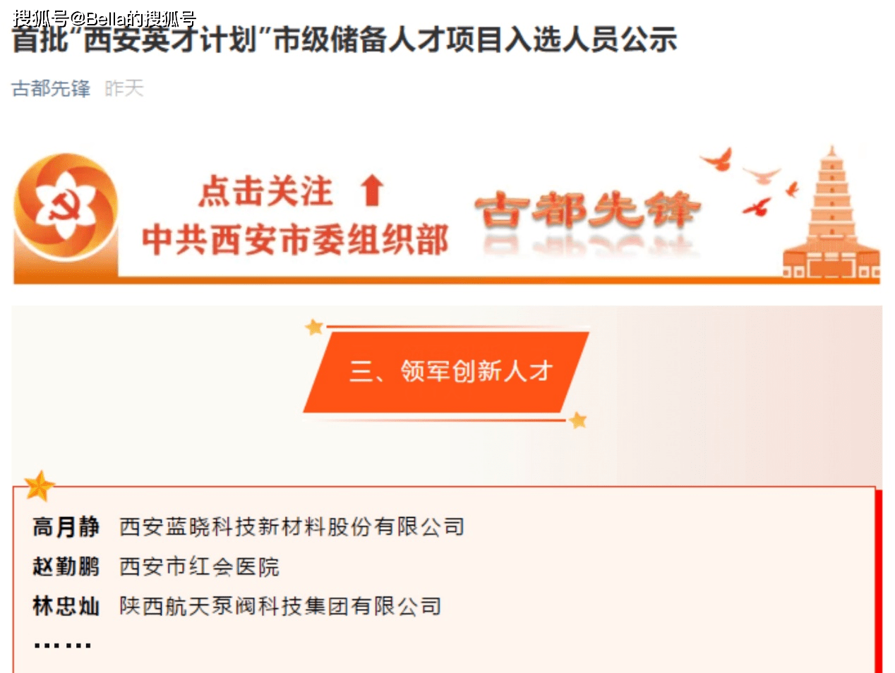 蓝晓科技董事长_蓝晓科技董事长高月静(3)