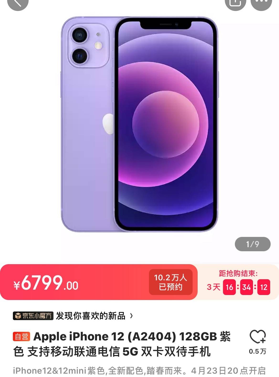 苹果这时候为什么还出紫色的苹果12 苹果13不是要上线了吗 Iphone