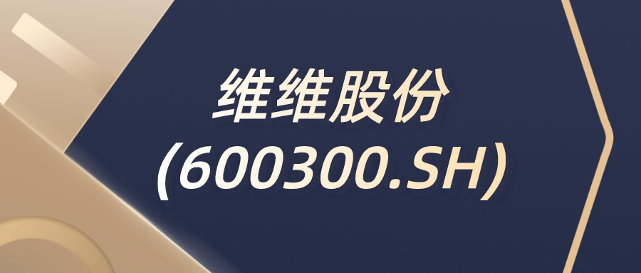 维维股份被带帽后,维维股份股民该如何进行维权?