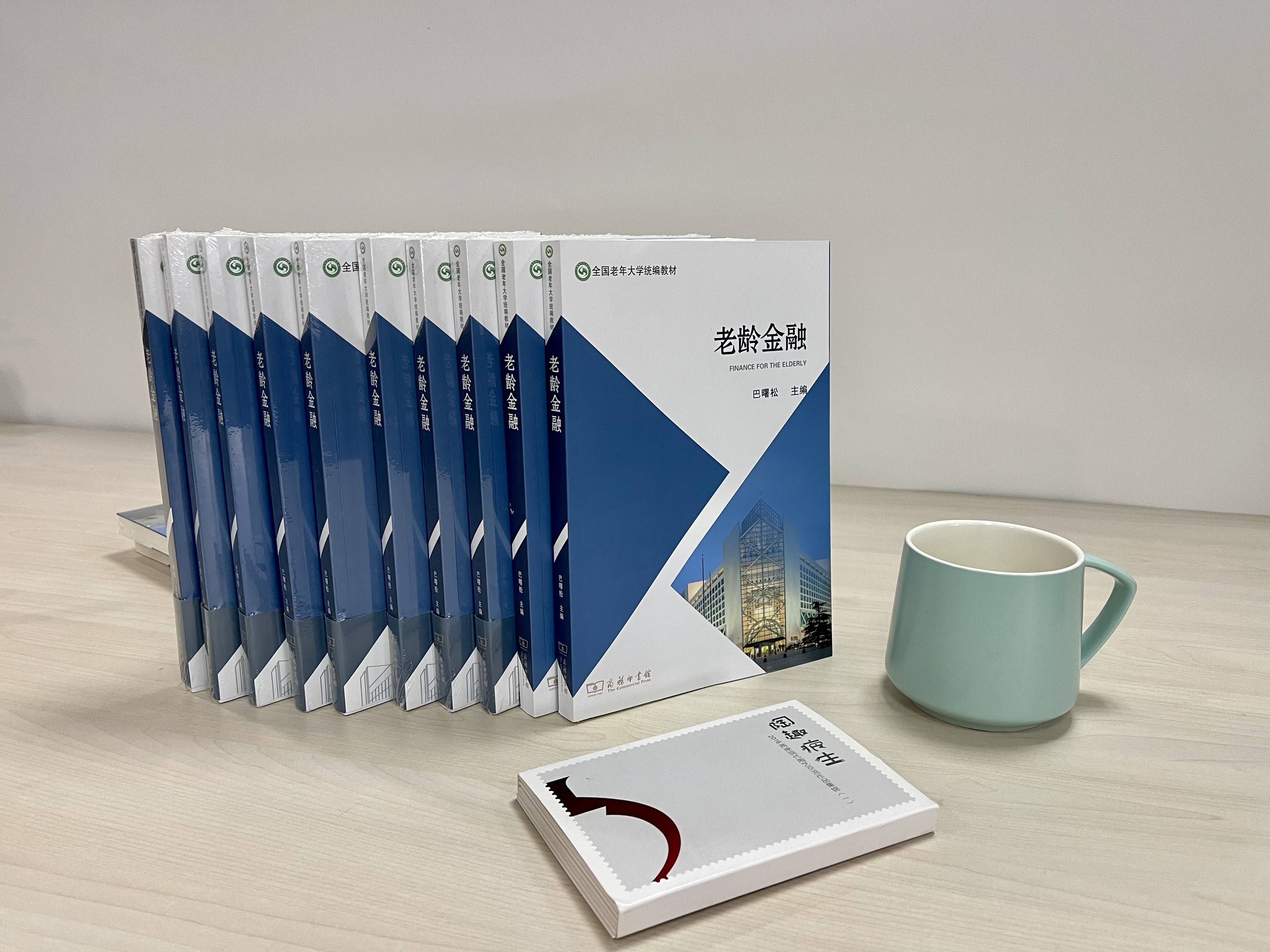 新书巴曙松教授主编的老龄金融正式出版