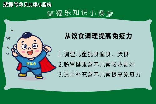 吃什麼可以提高免疫力阿福樂小課堂