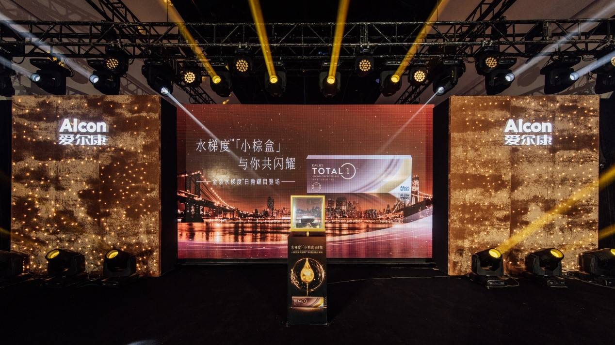 健康引领品牌爱尔康在京举办金装水梯度小棕盒日抛隐形眼镜上市发布会