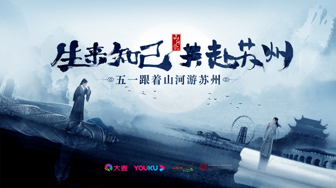 山河令在苏州合体这些景区还有沉浸式打卡体验