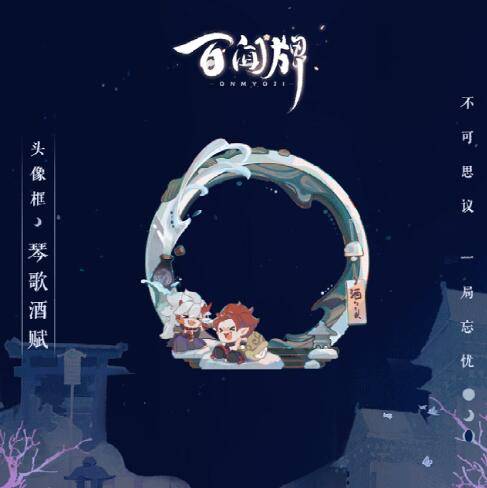 进行|百闻牌品酒对弈活动开启，参与可得限定异画和头像框！