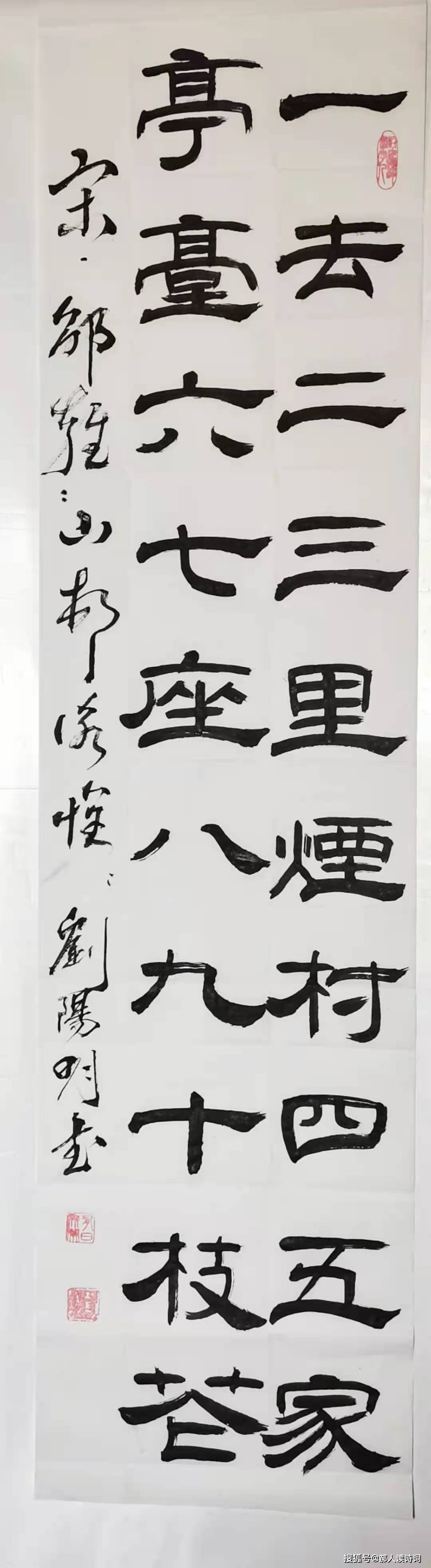 原创书写经典第226期书写邵雍宋山村咏怀