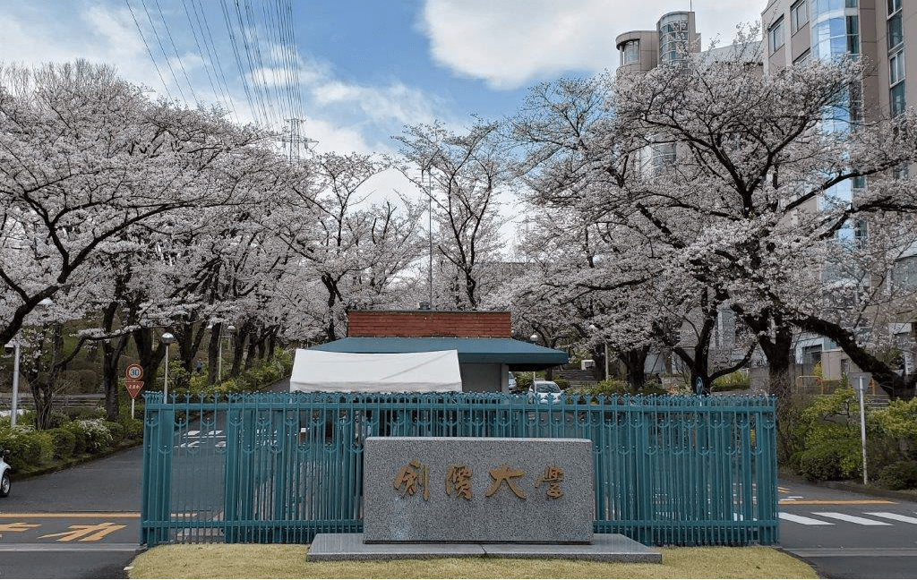 日本创价大学怎么样相当于国内哪所大学