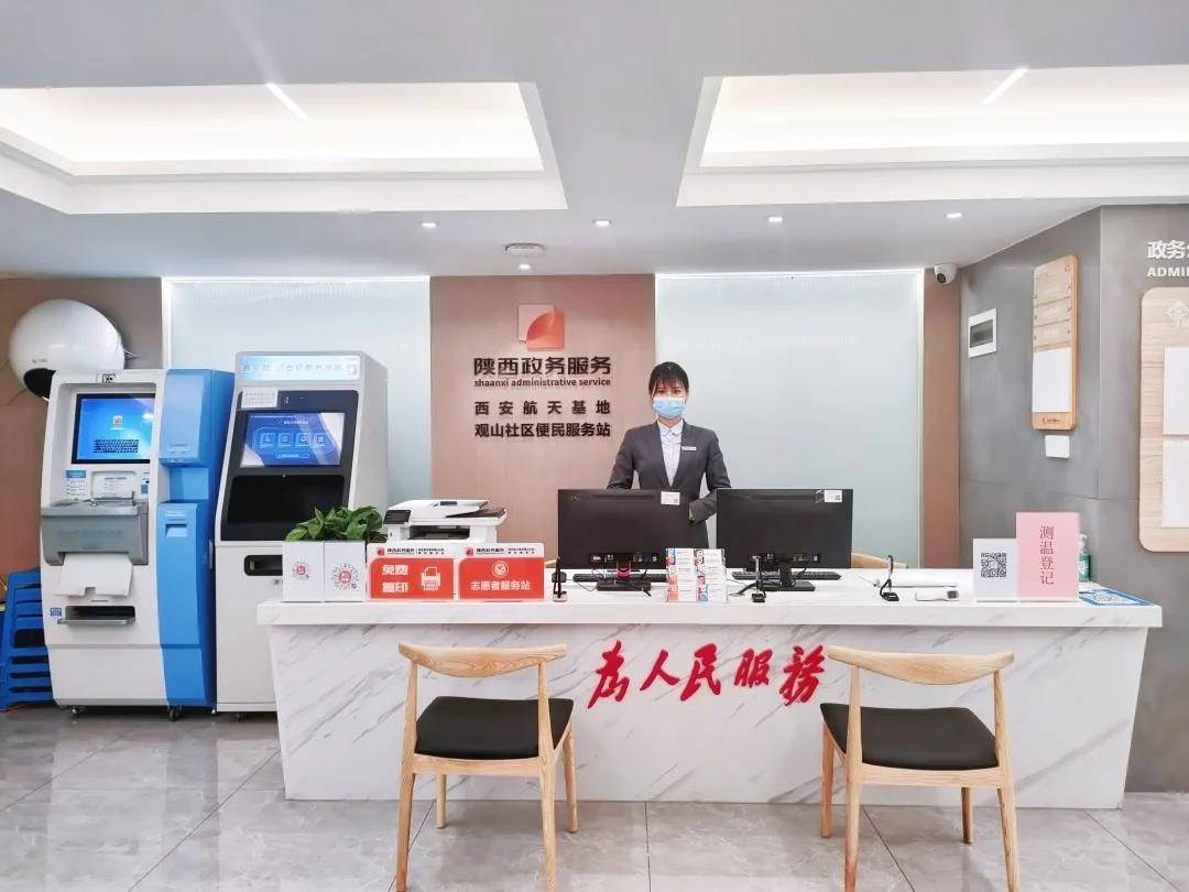 西安航天基地观山社区便民服务站正式启用