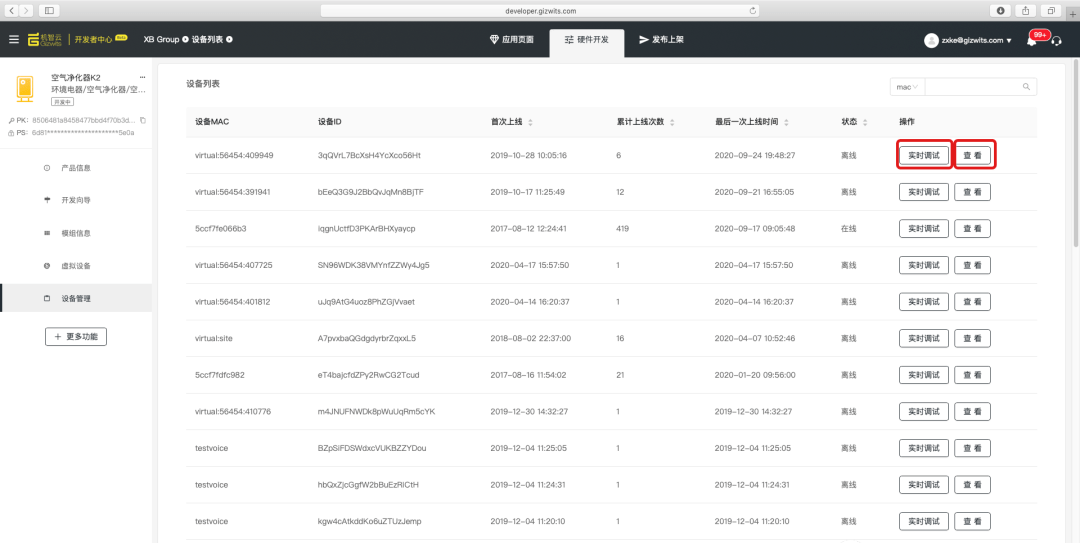 业务|【IoT开发手册】升级版机智云物联网开发平台,让小白也能玩转IoT开发