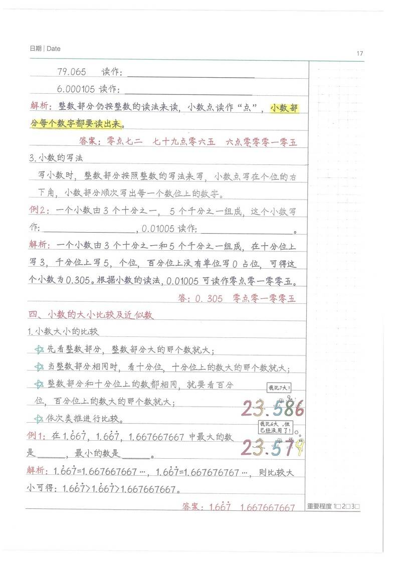 小学数学学霸笔记