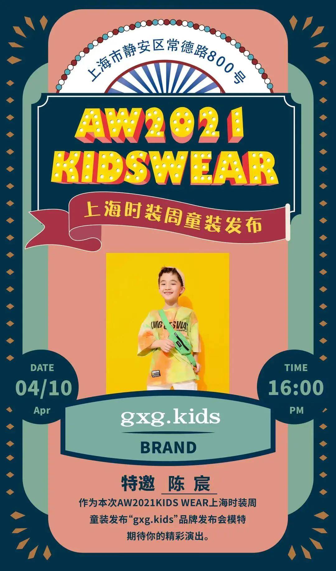 【 芭笛国际童模】aw21kids wear上海时装周童装发布会现场回顾