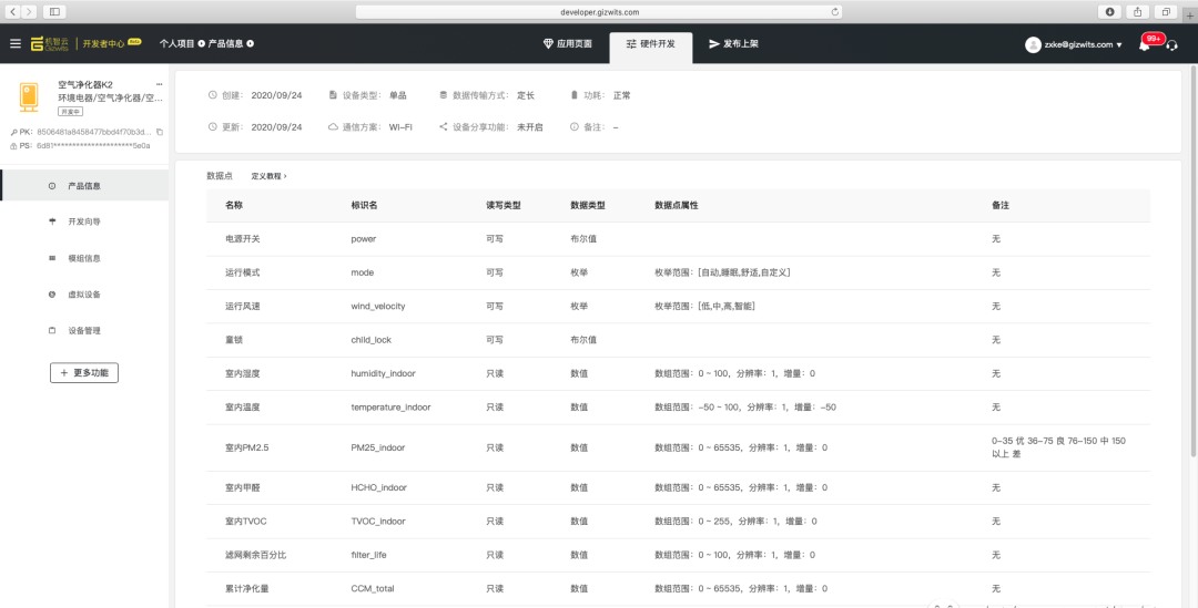业务|【IoT开发手册】升级版机智云物联网开发平台,让小白也能玩转IoT开发