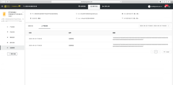 业务|【IoT开发手册】升级版机智云物联网开发平台,让小白也能玩转IoT开发
