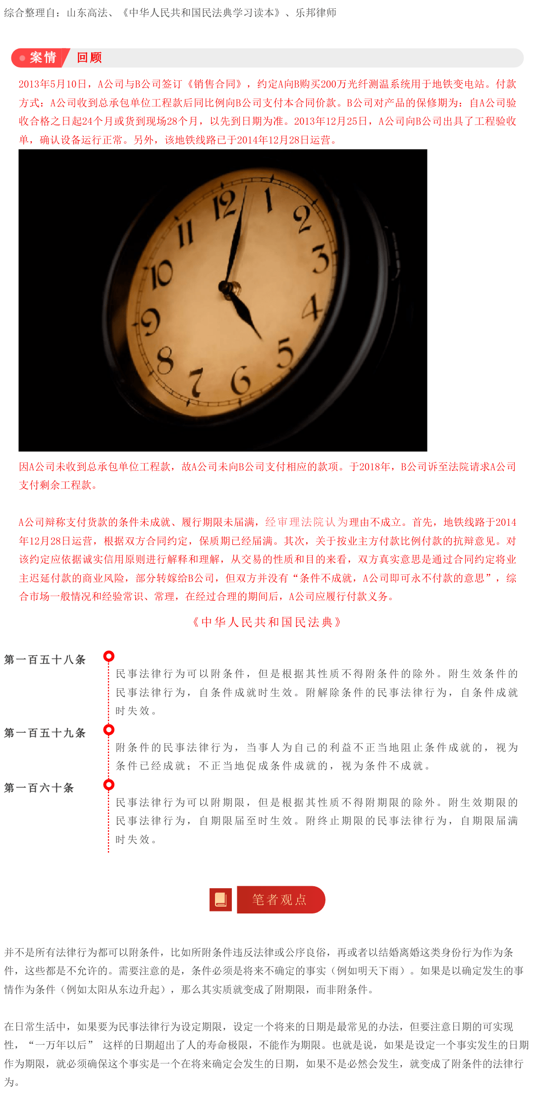 先收款 再支付 是附条件还是附期限