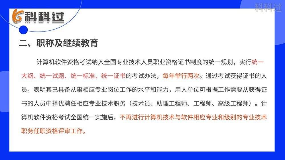 系統集成項目管理工程師報考條件