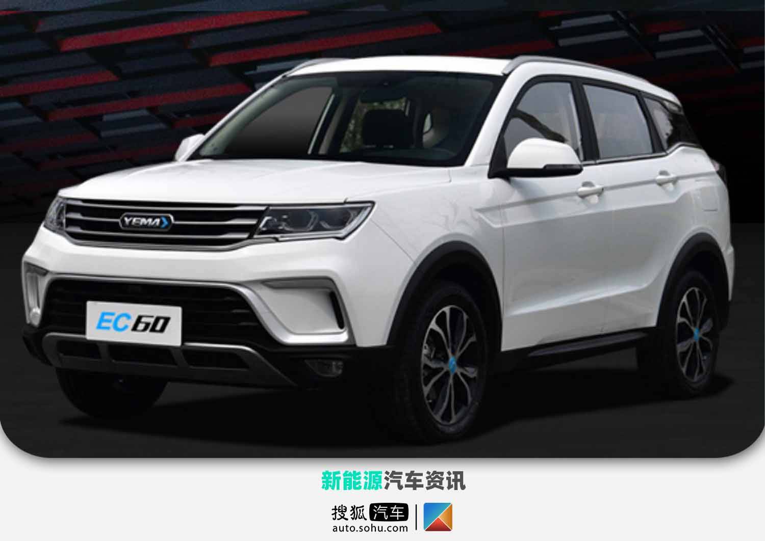 售12.99万元 2022款野马博骏ec60正式上市