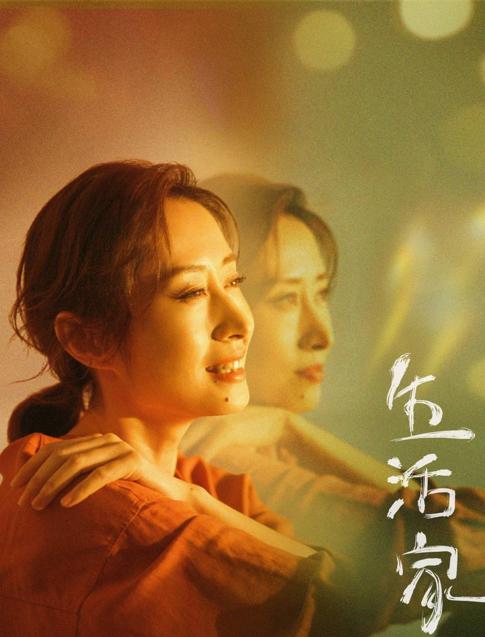 刘敏涛《生活家》正式开播 硬核妈妈上演"破产日常"