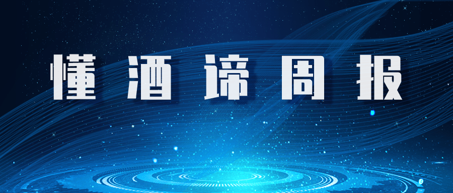 懂酒谛周报贵州茅台股价重回2000元旺季来临啤酒股密集大涨