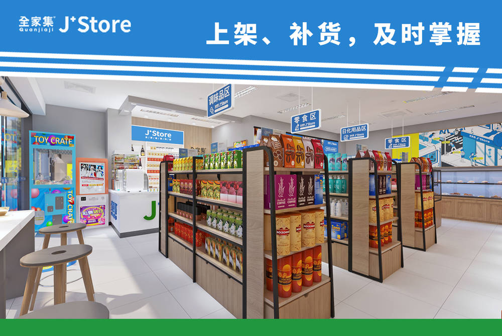 后疫情时代的全家集便利店,与传统便利店有什么不同之处?
