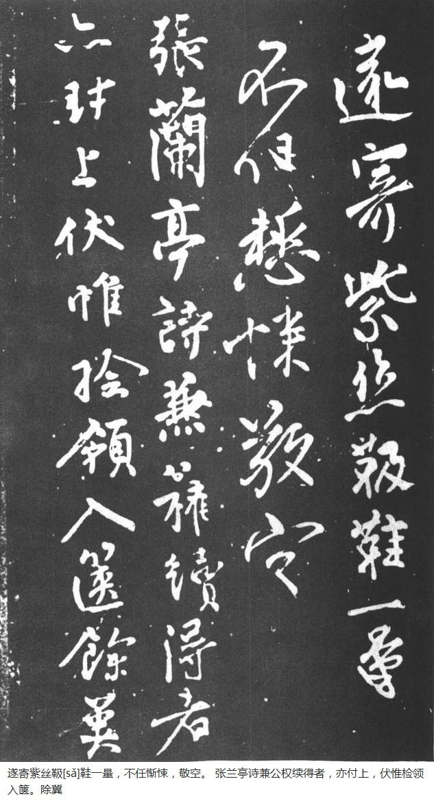 唐柳公權紫絲靸帖行書