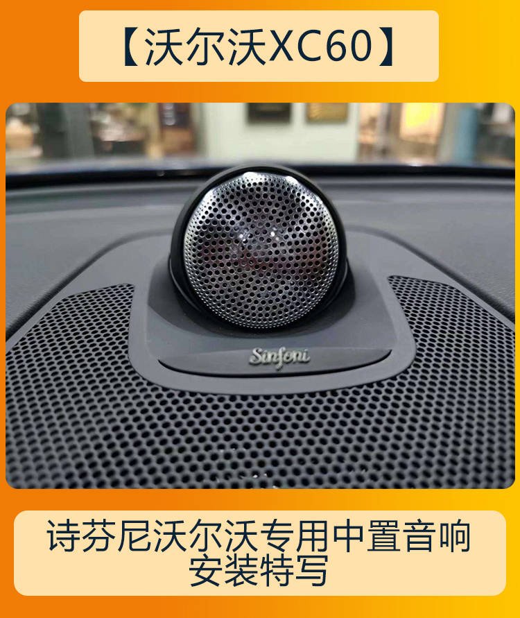 成都沃尔沃xc60音响改装升级比高配更好的音响效果