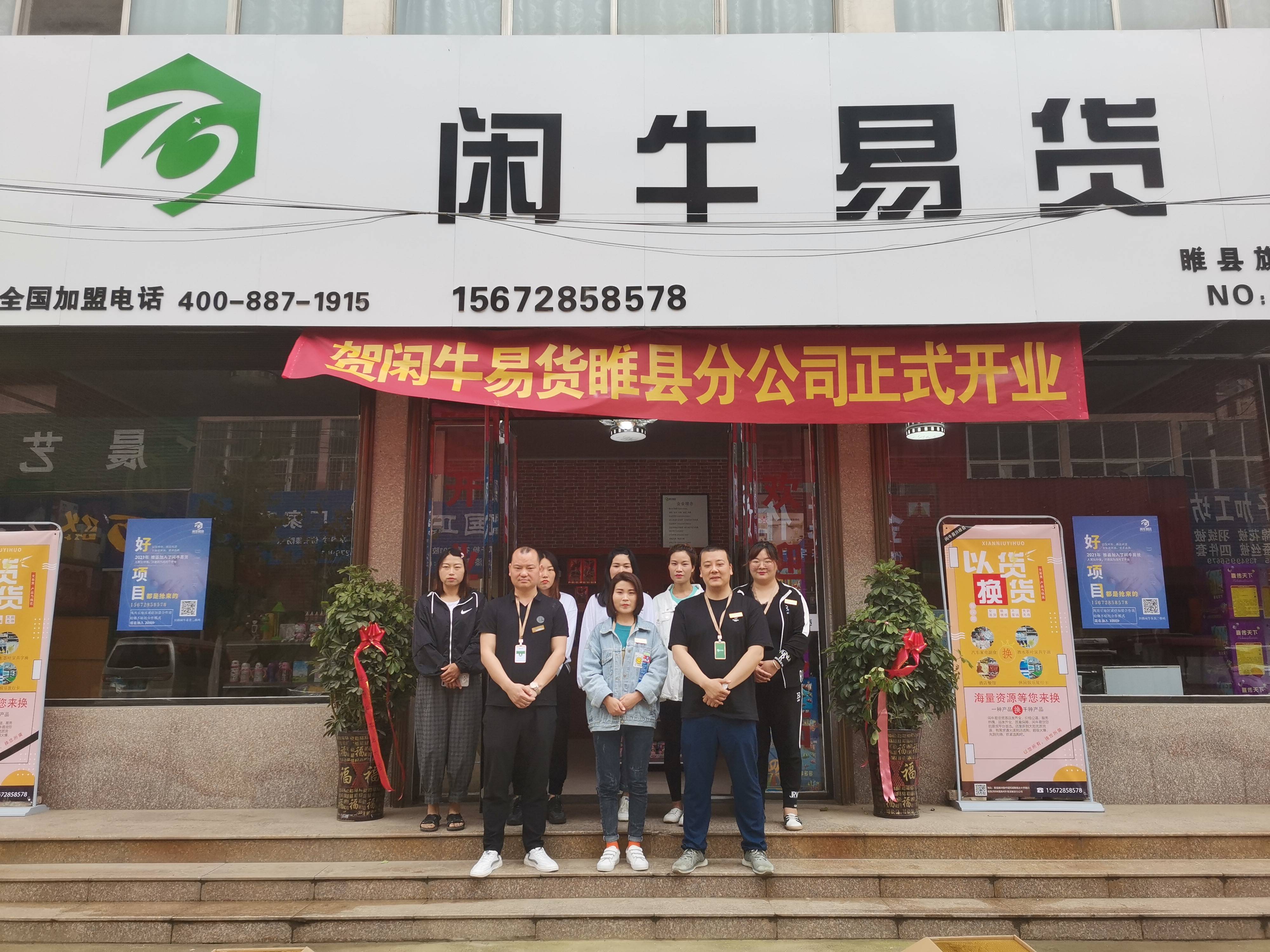 闲牛易货总部到睢县分公司考察