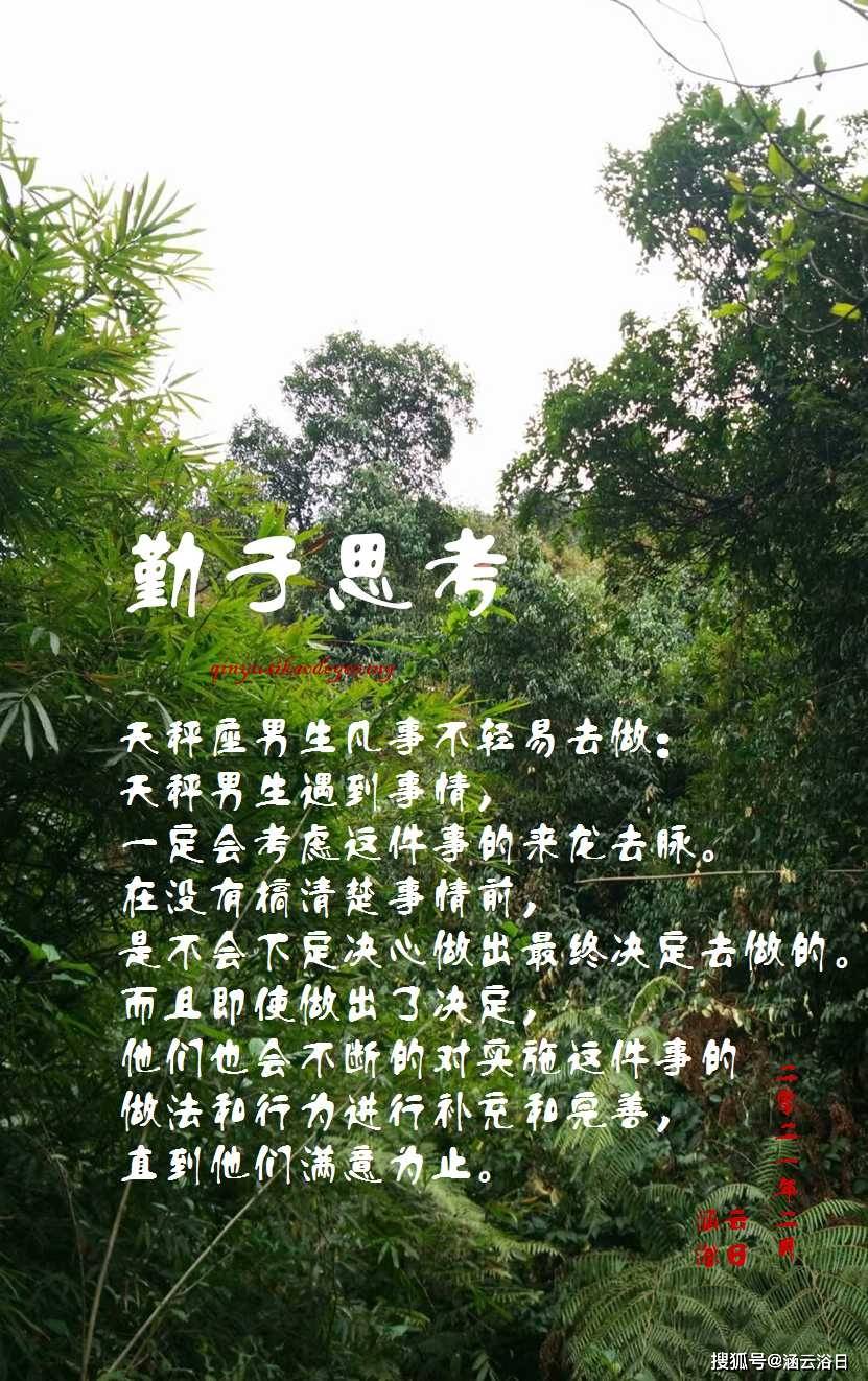 勤于思考天秤座男生