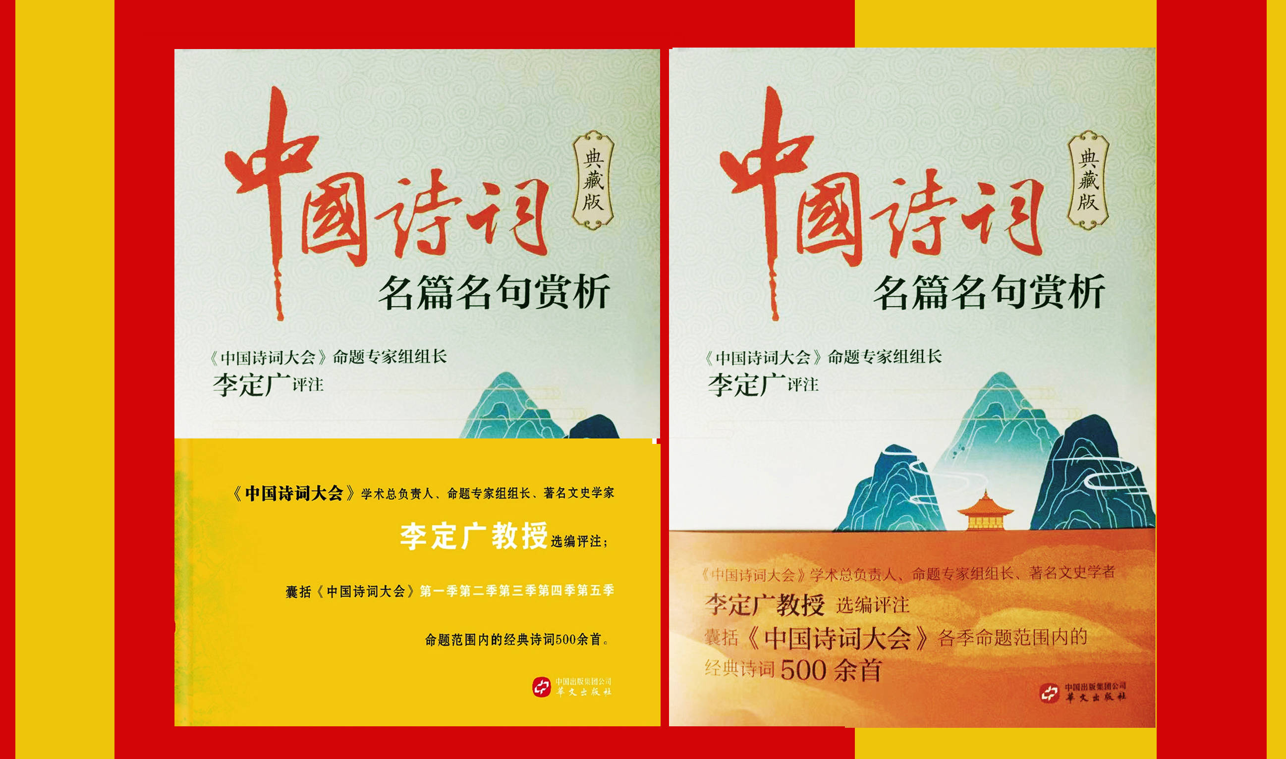 刘先银经典点说《中国诗词大会》李定广的《中国诗词名篇名句赏析》典藏