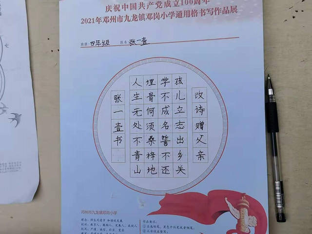 邓州市九龙镇邓岗小学:学党史喜迎百年华诞 感党恩举办书法比赛