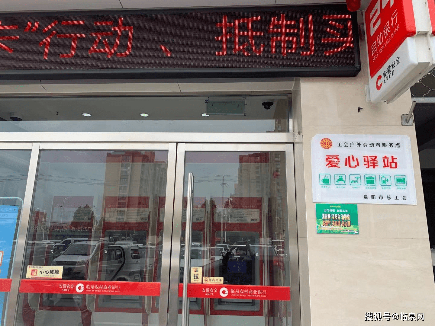 银行大堂 爱心驿站