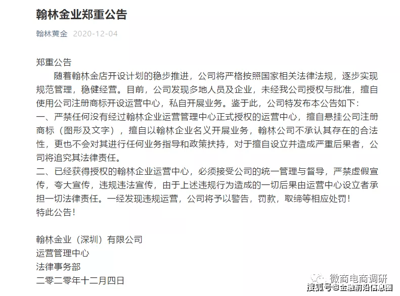 翰林黄金涉传案:公司声称有关部门“胡作为”后遭重罚(图32) 翰林黄金涉传案:公司声称有关部门“胡作为”后遭重罚(图32)