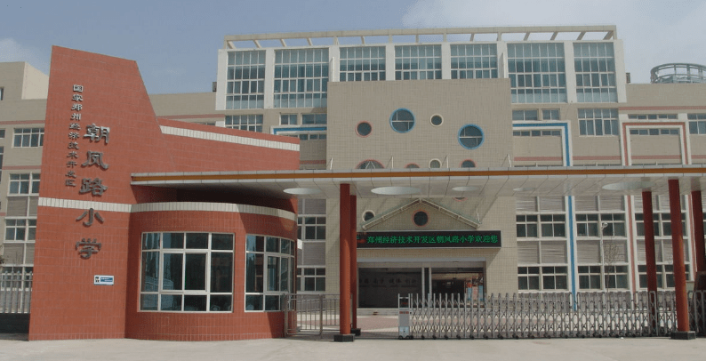 经开区小学排名_经开区实验小学图片(3)